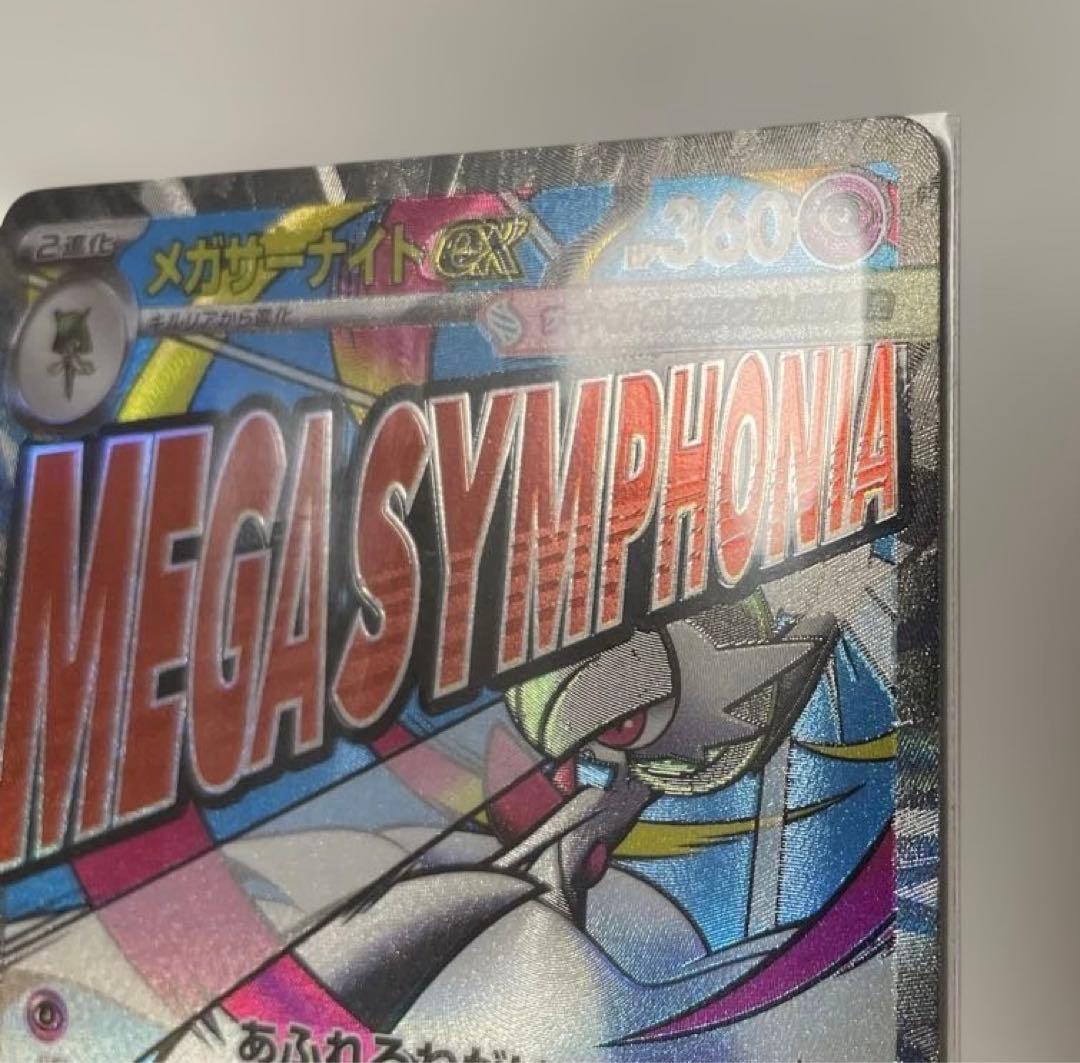 メガサーナイトex MA 中国語エラー　ポケモンカード　ハイクラスパックex