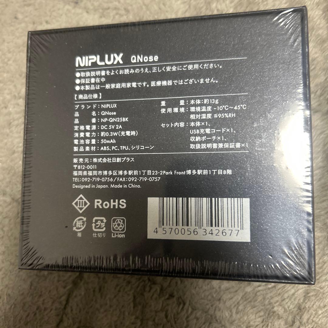 最終値下げNIPLUX QNose キュノーズ 鼻専用美顔器　【新品・未使用】