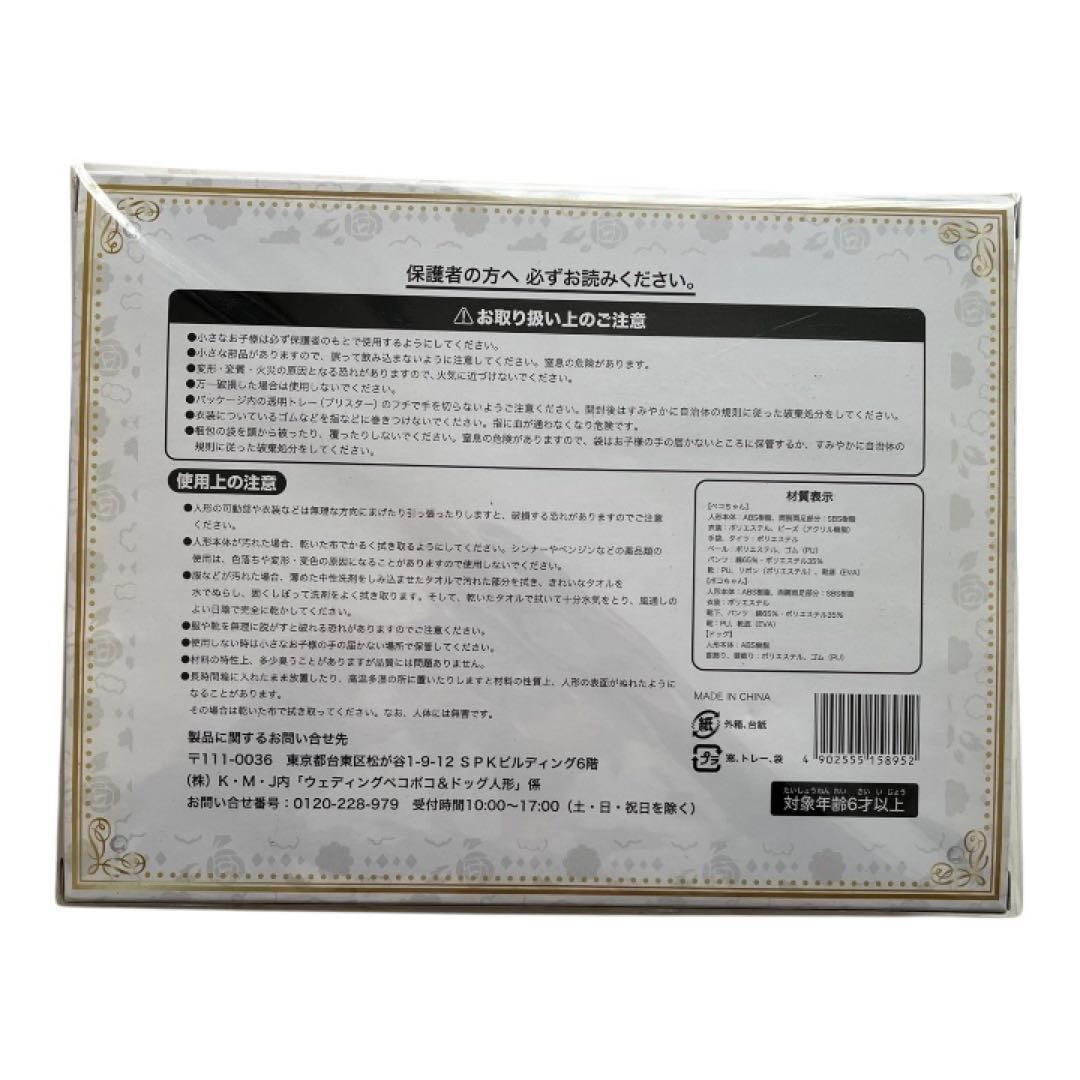 【2/8までセール期間中】【美品 】ペコちゃん ウェディングペコポコ&ドッグ人形