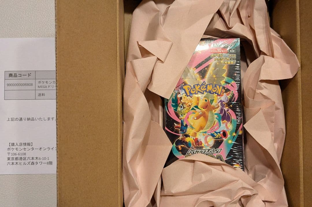 ポケセン産　ハイクラスパック MEGAドリームex 1BOX　シュリンク付き