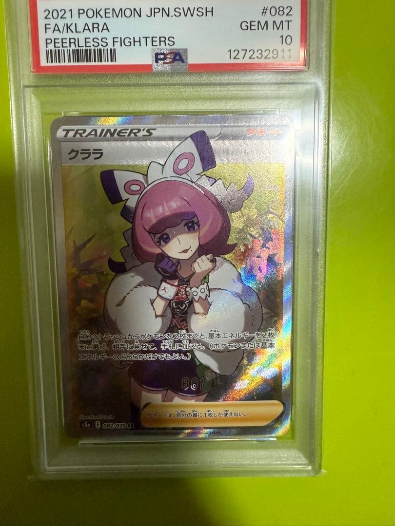 クララ SR S5a 双璧のファイター 082/070 psa10