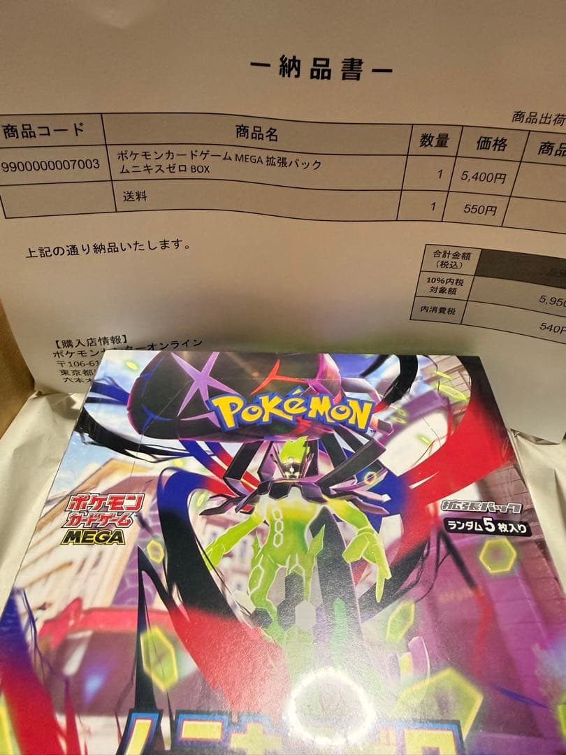 ポケカ　ムニキスゼロ　ポケセン産　未開封