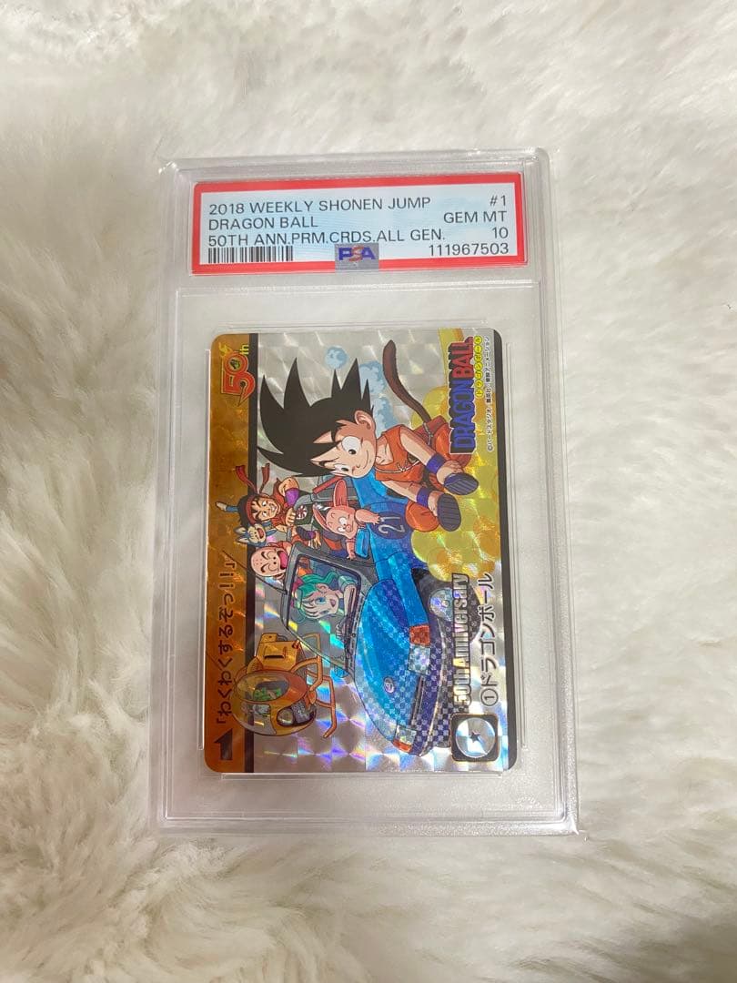 週刊少年ジャンプ 50th ドラゴンボール PSA10