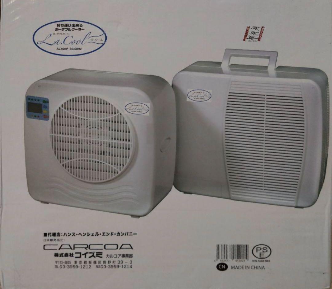 ラクール　コイズミ　ポータブルエアコン2025年製