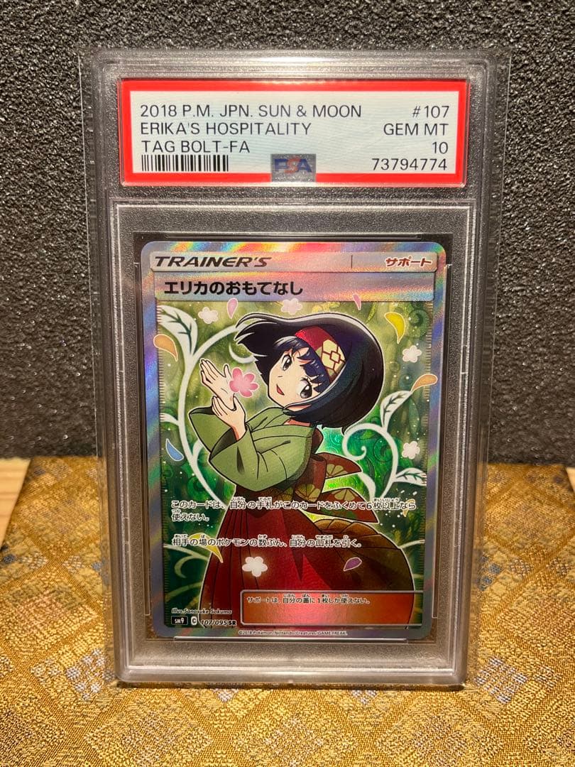 【PSA10】エリカのおもてなし SR SM9 タッグボルト 107/095