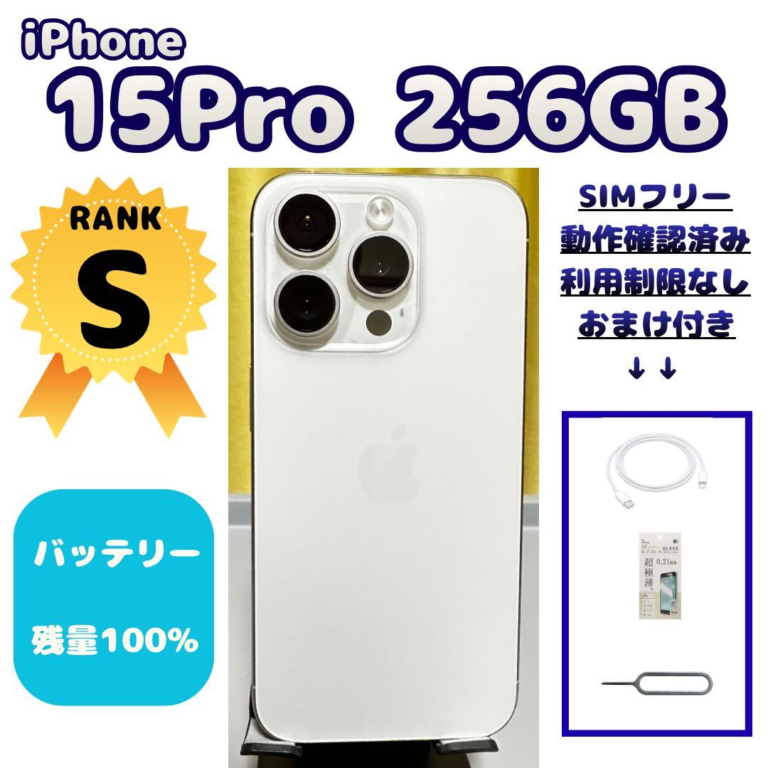 iPhone 15 Pro 256GB SIMフリー 新品バッテリー残量100%