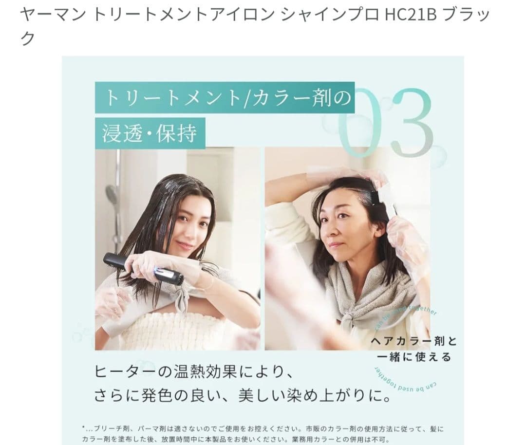 ✨超美品✨ヤーマントリートメントアイロン シャインプロHC-21B