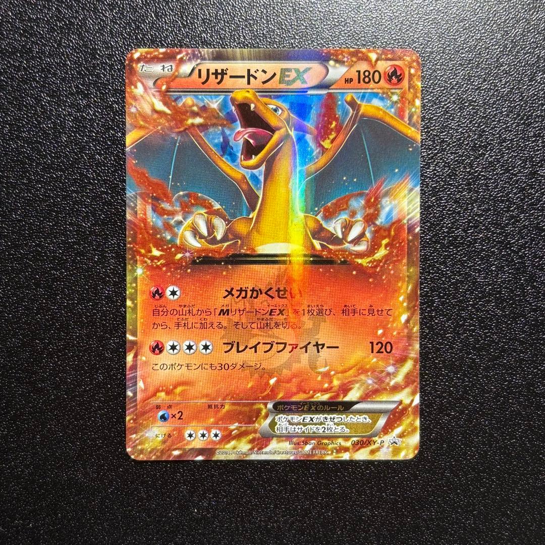 リザードン　プロモ