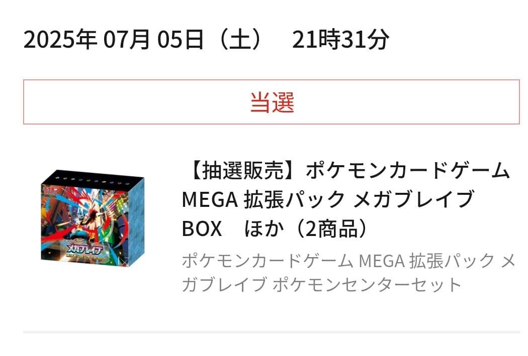 ポケモンセンターセット　メガブレイブ　新品未開封シュリンク付き