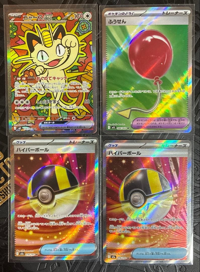 ポケモンカード ニャースex sar