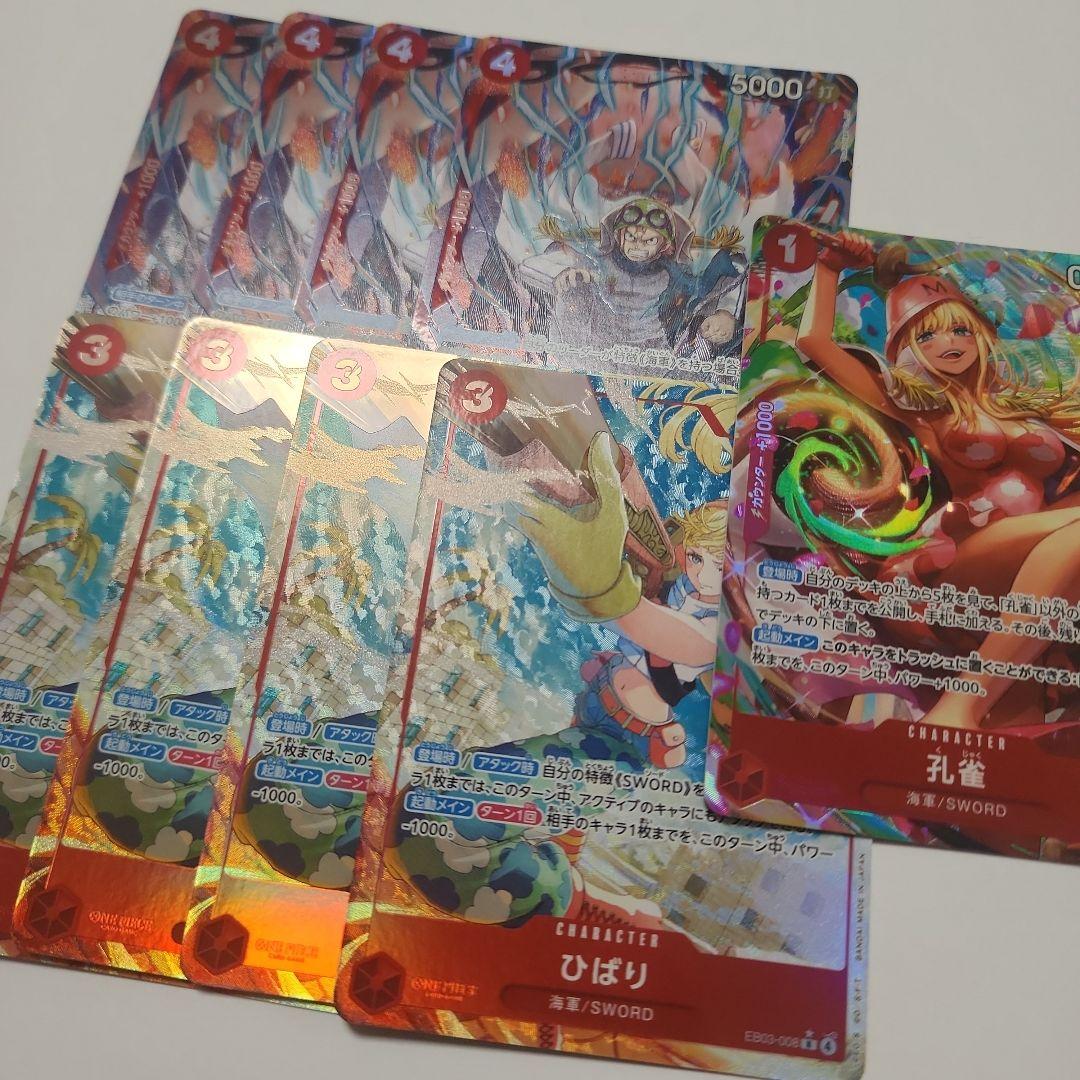 EB03-008 ひばり コビー 孔雀 ワンピースカード パラレル ホイル