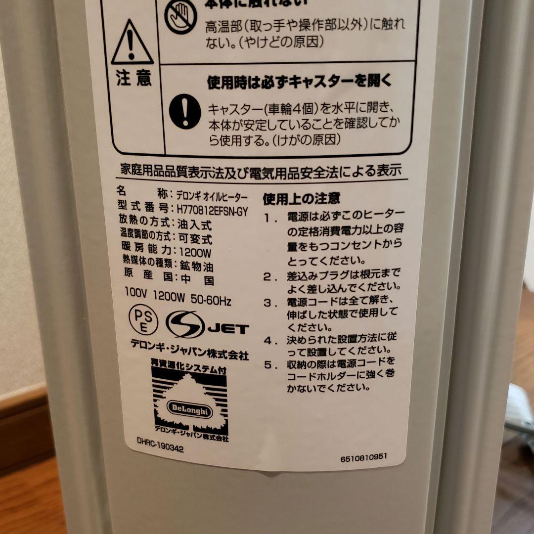 《美品》DeLonghi デロンギ オイルヒーター H770812EFSN-GY
