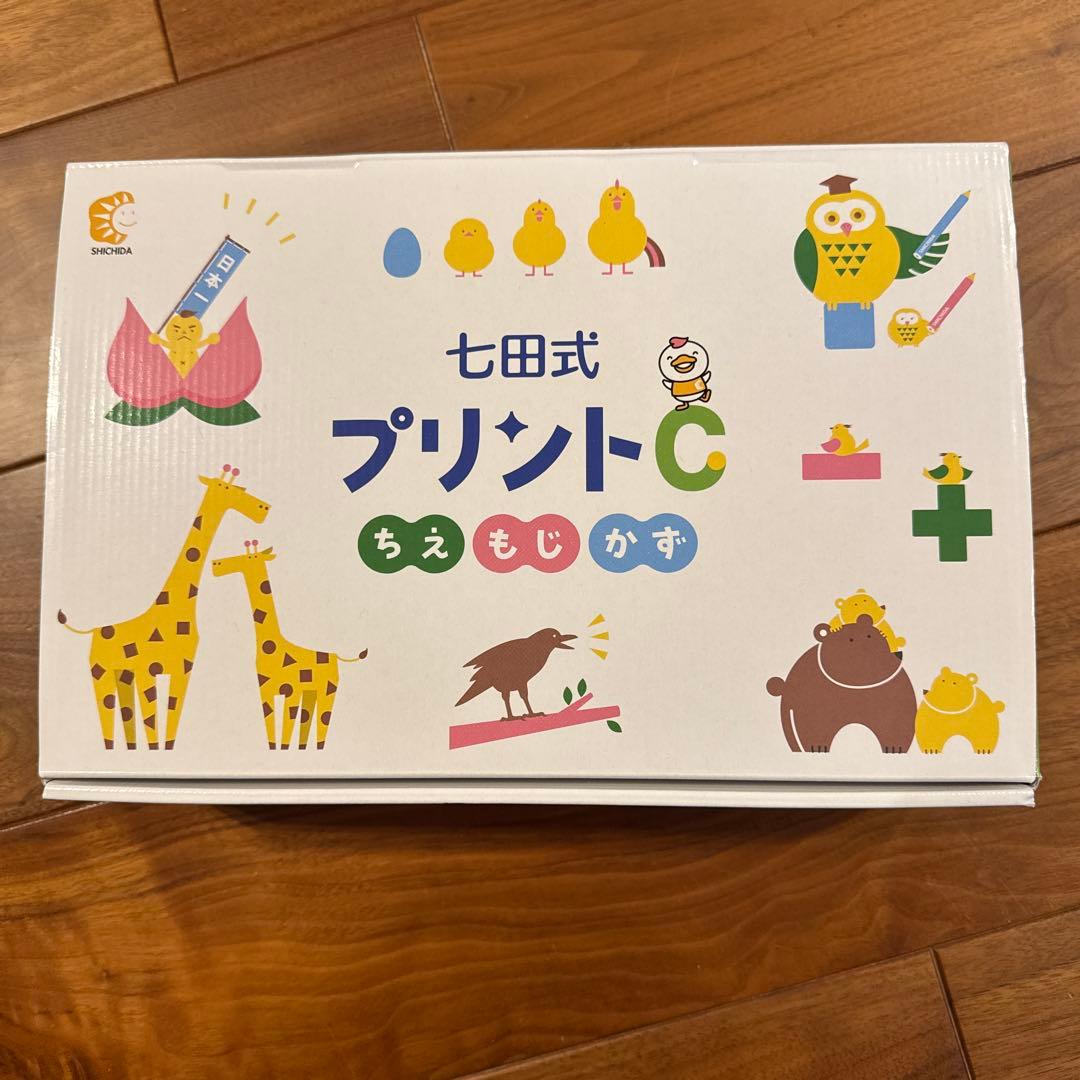 七田式プリントC 知育玩具　新品未使用