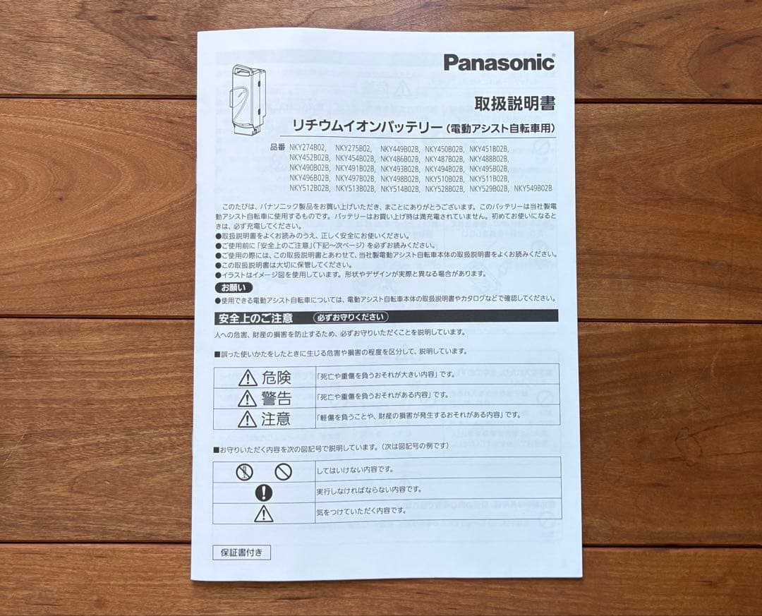 パナソニック　リチウムイオンバッテリー