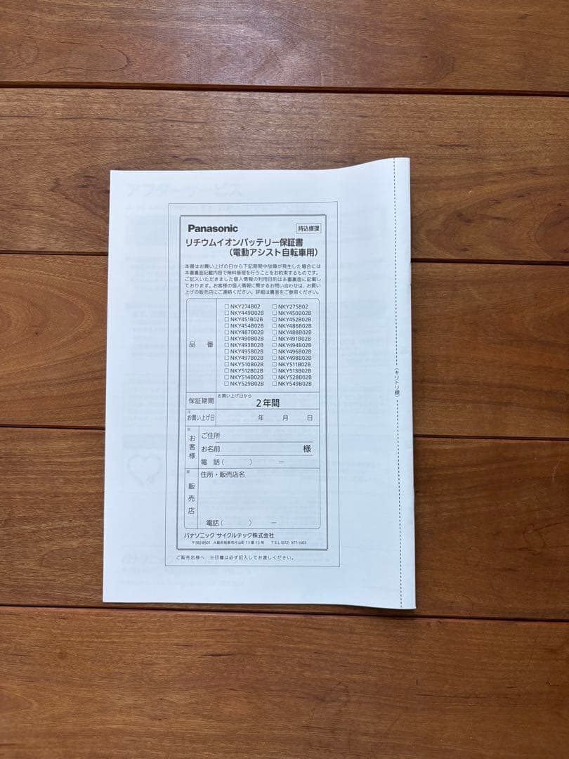 パナソニック　リチウムイオンバッテリー