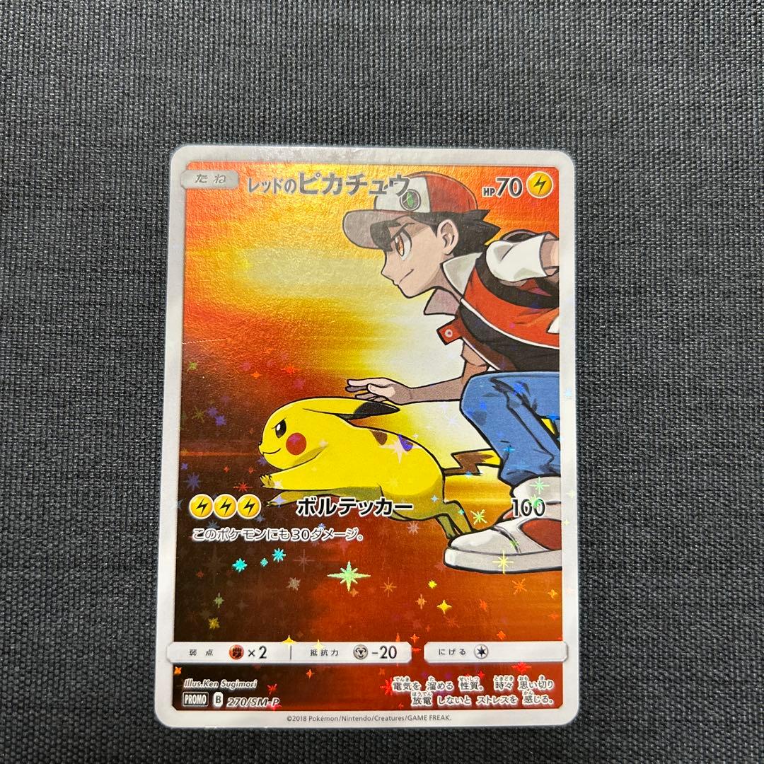ポケモンカード レッドのピカチュウ　PROMO 270/SM-P