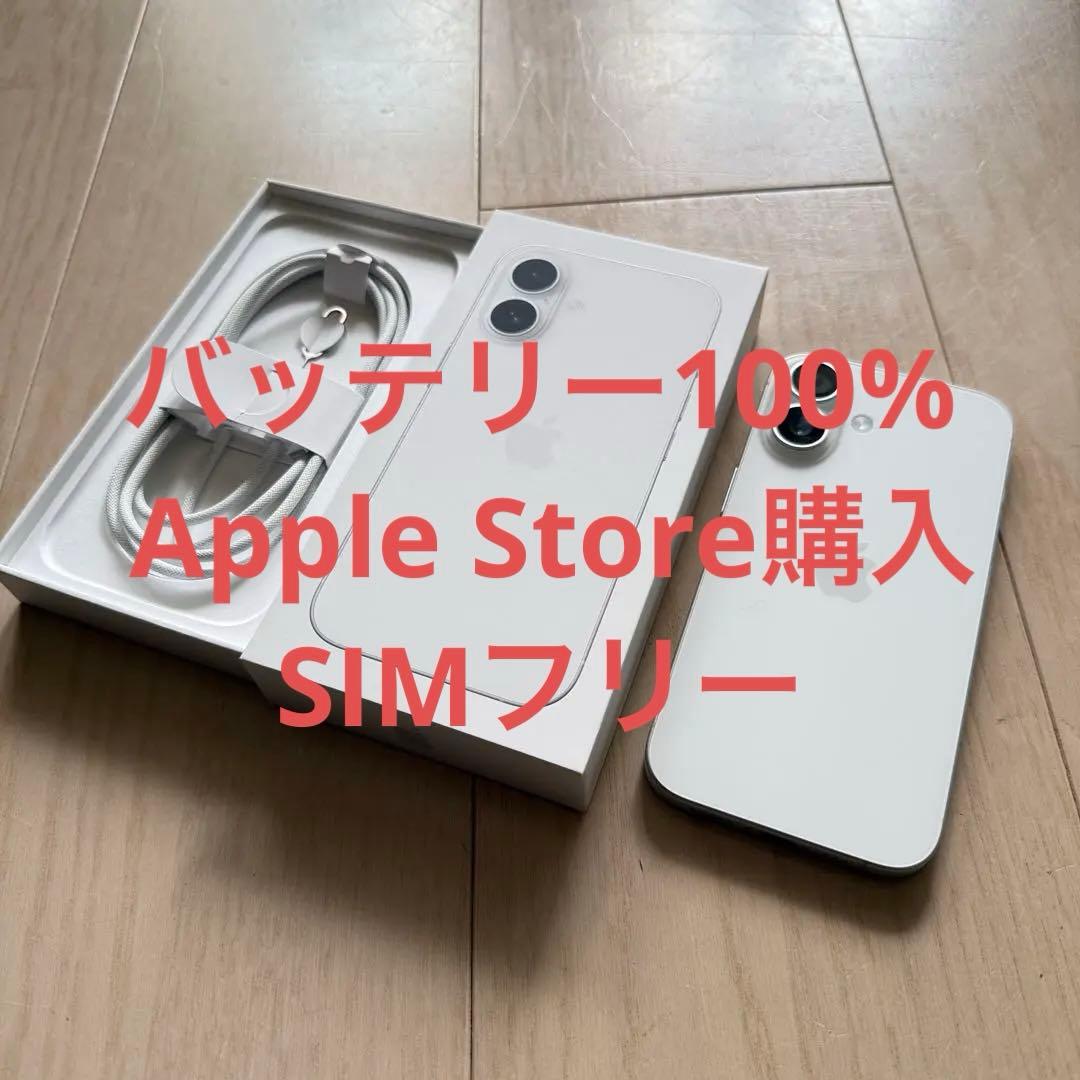 iPhone 16 128GB ホワイト SIMフリー バッテリー100%