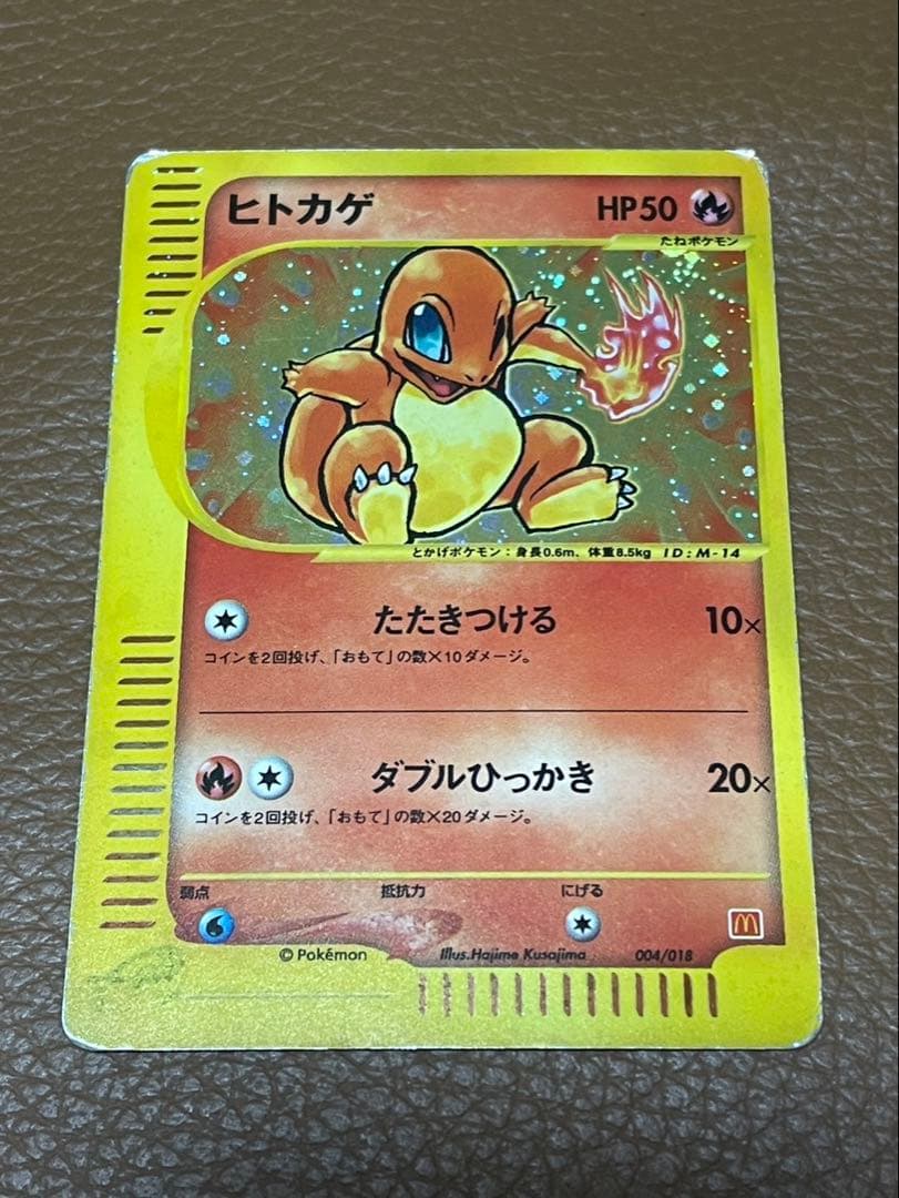 ヒトカゲ　マクドナルド　eカード　ポケカ　ポケモンカード　カードゲーム