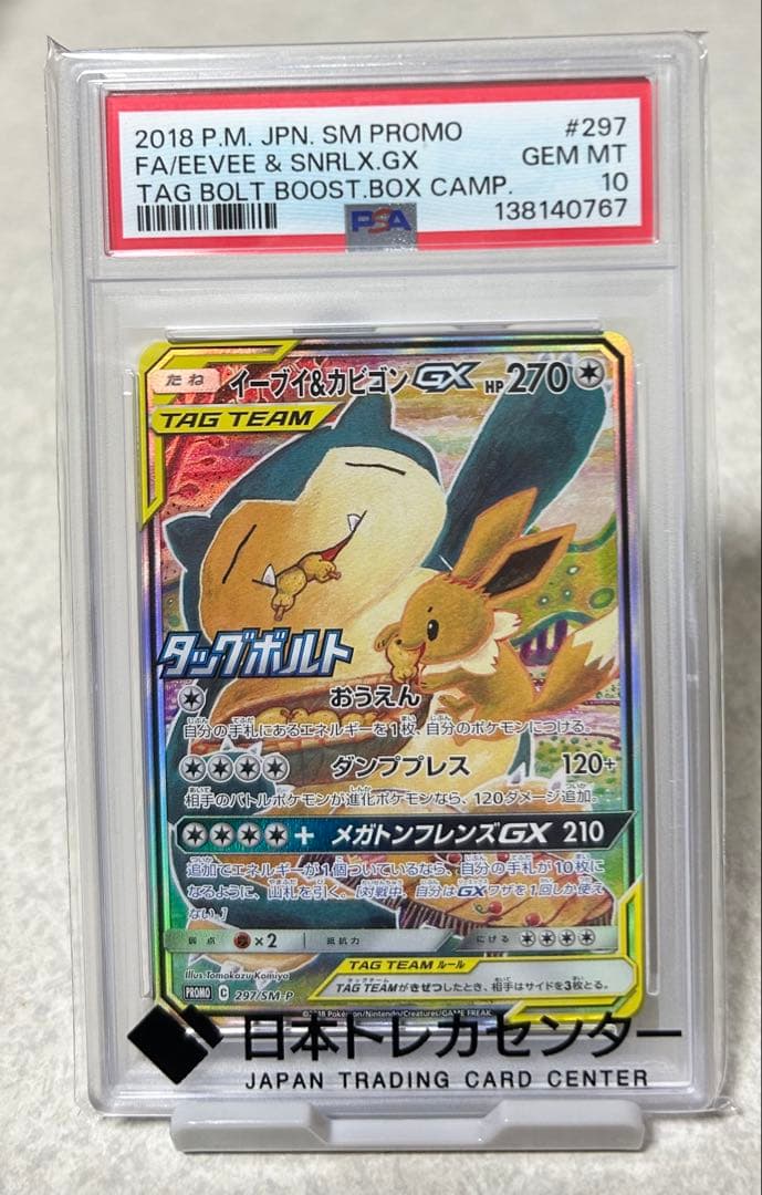【PSA10】イーブイ＆カビゴンGX ポケカ