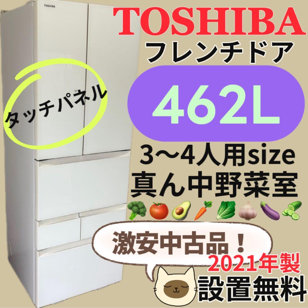 144　東芝　冷蔵庫　400ℓ〜500ℓ　綺麗　フレンチドア　白　設置無料　安い