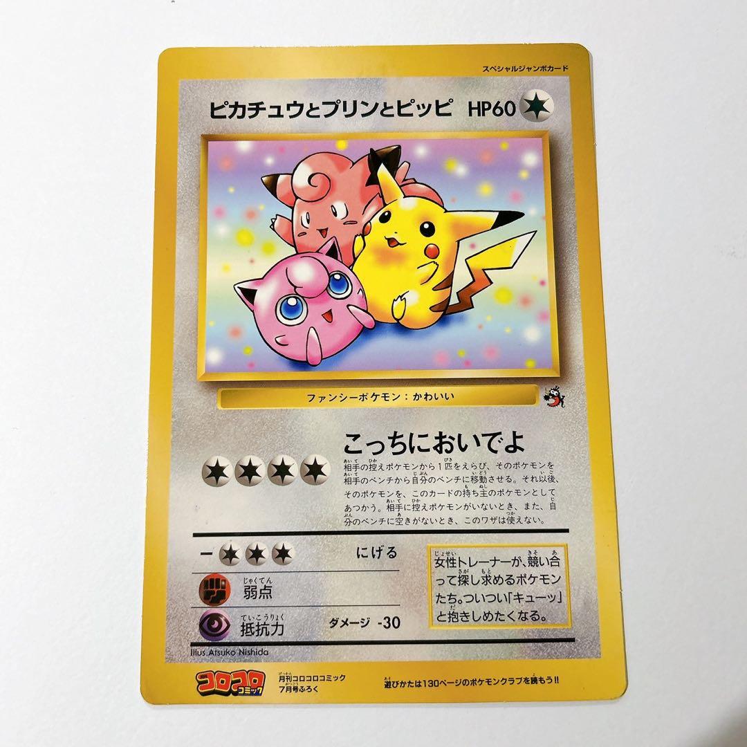 ［レア］ポケモンカード 旧裏スペシャルジャンボカード　ピカチュウとプリンとピッピ