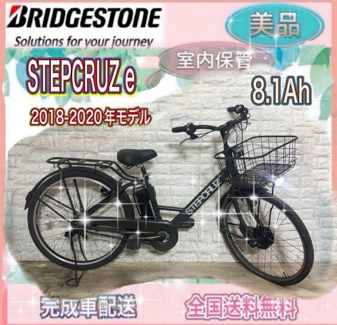 ✨人気ステップクルーズ✨錆ないチェーン✨自動充電✨長距離✨ブリヂストン電動自転車