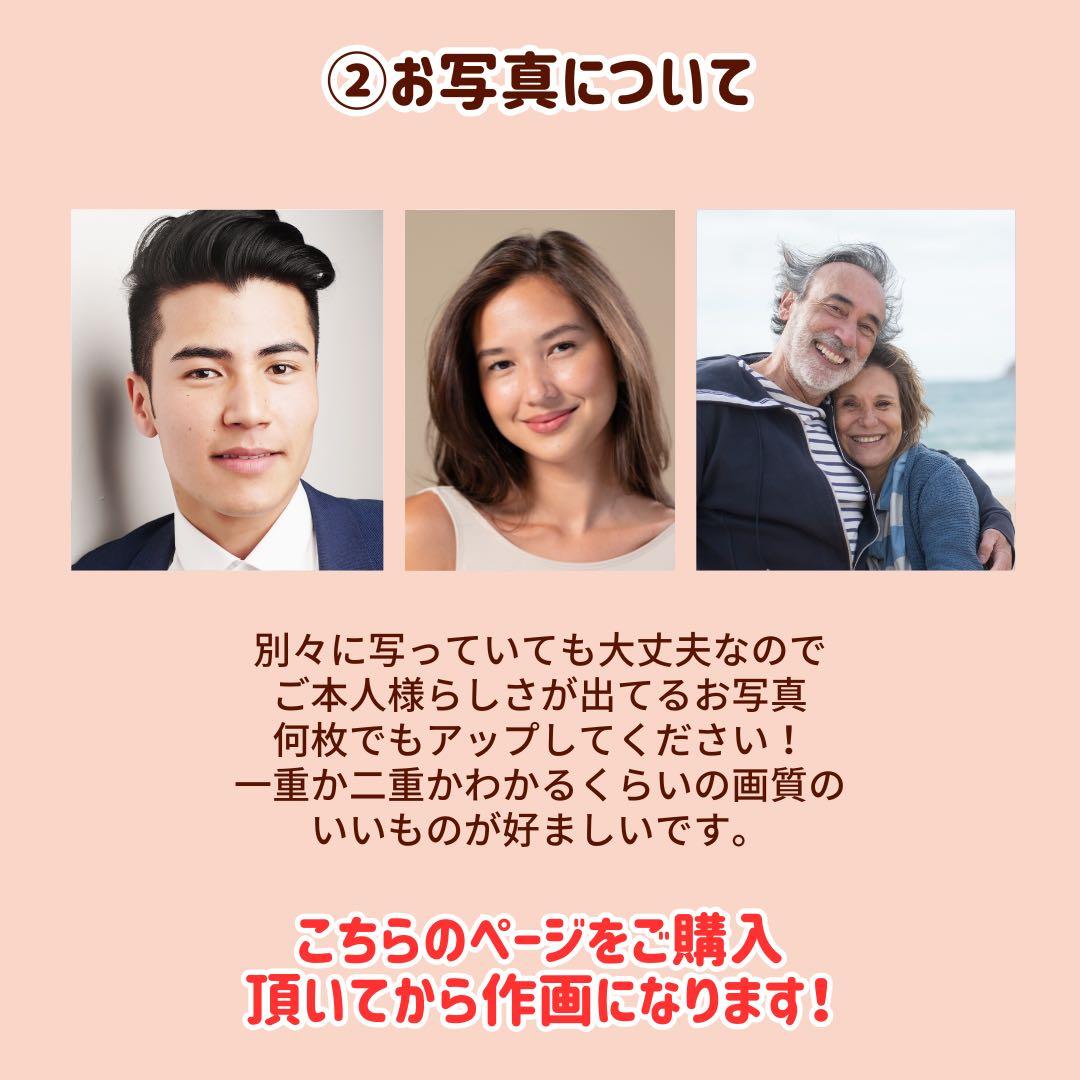 1名さま・2名さま　A4サイズ【似顔絵オーダー】6/27まで
