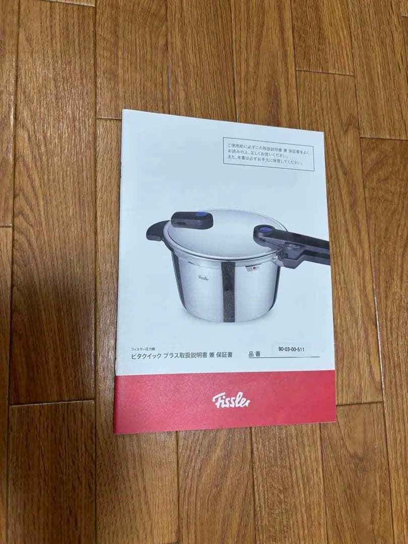 r*a様 Fissler 中型圧力鍋 蒸し器付き