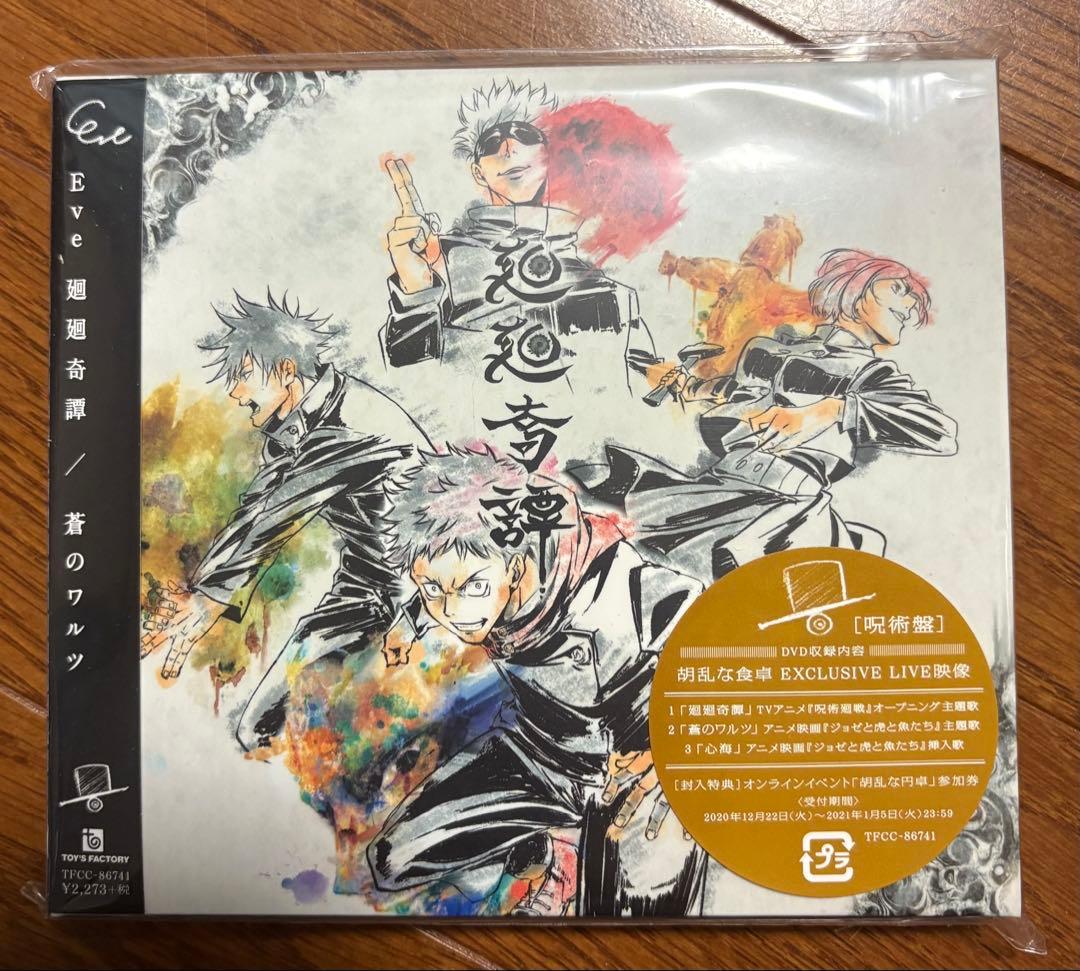 【hiyo】Eve CD,DVD,Blu-ray,グッズまとめ売り