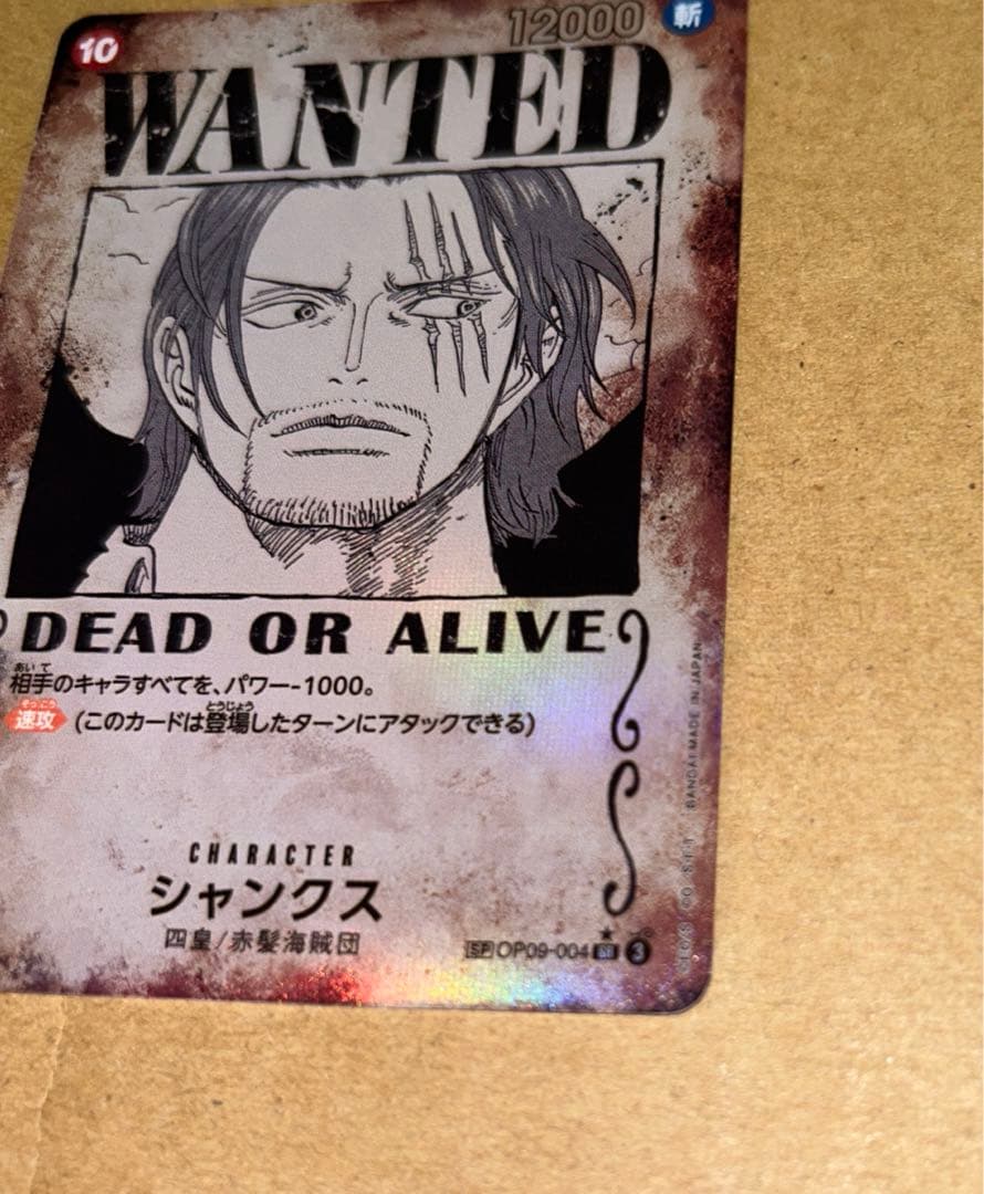 ポ*ン様 ワンピースカード　シャンクス手配書 SRパラレル