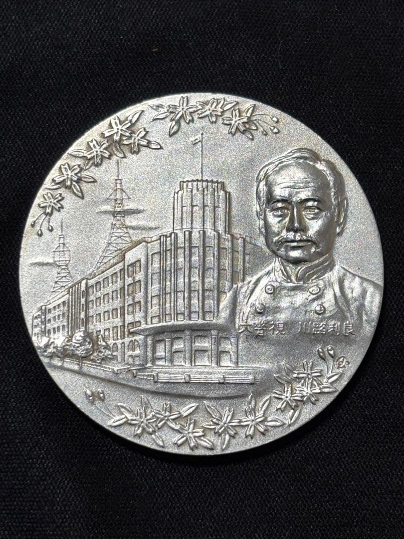 【純銀製】警視庁創立100周年百年記念純銀メダル 重量30.5g純銀刻印有！