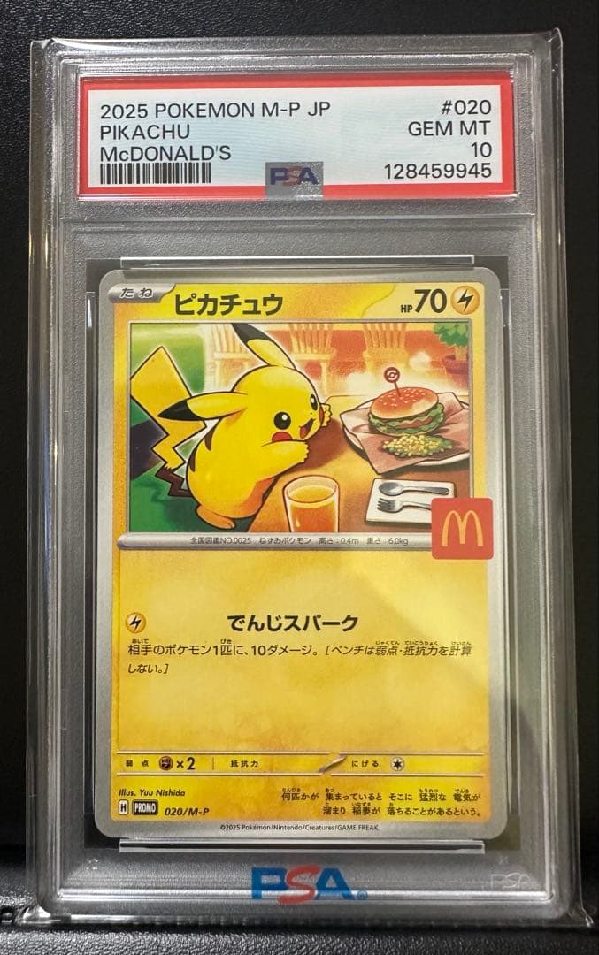【PSA10】ピカチュウ マクドナルド プロモ ポケモンカード マック