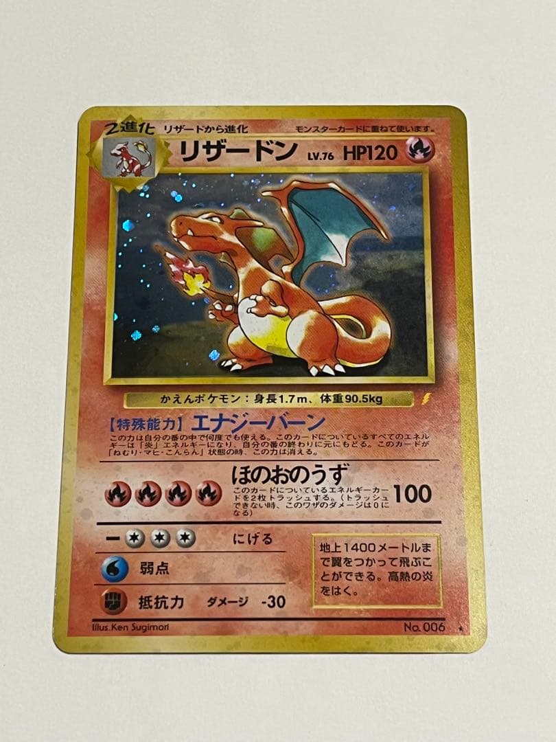 リザードン　旧裏　とりかえっこ　プロモ