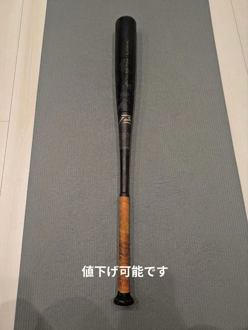 ビヨンドマックスレガシー83cm