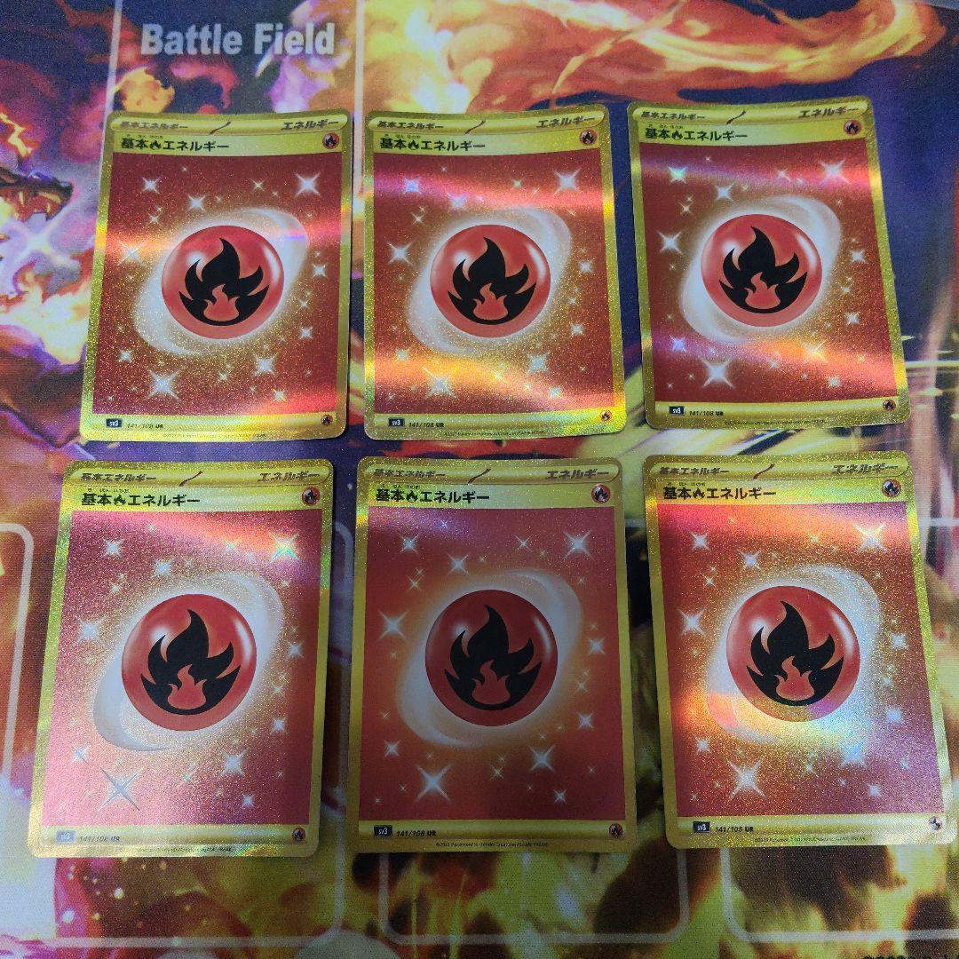 基本炎エネルギー ur sv3 6枚