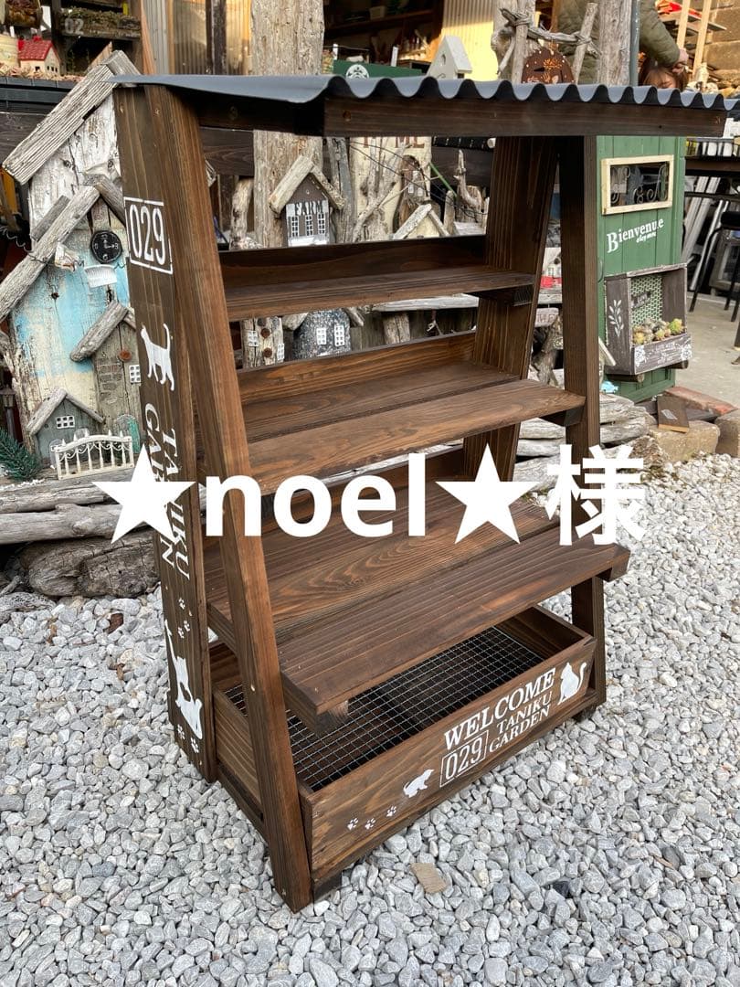 ★noel★様　多肉植物棚　GAI-W43C