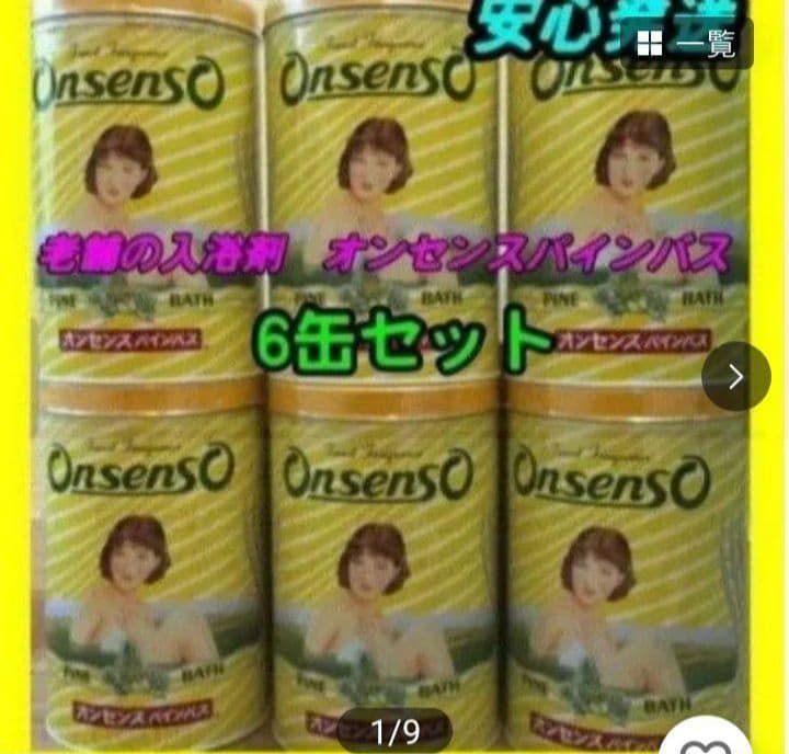 【送料無料】創業17年老舗の入浴剤　オンセンスパインバス　2.1キロ缶×6缶