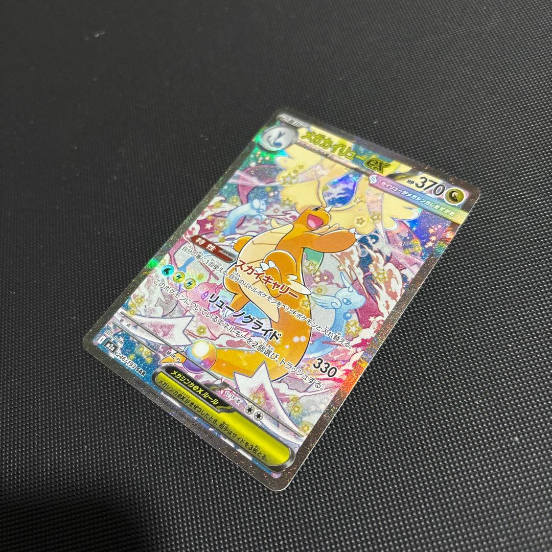 【美品】メガカイリューex SAR