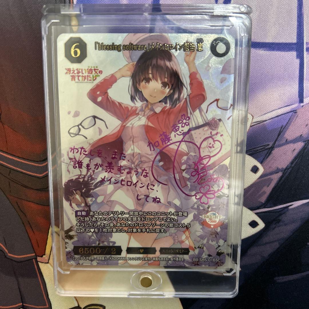 「blessing software」メインヒロイン担当 恵 SC