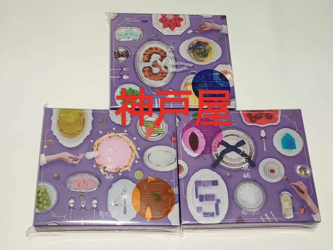 乃木坂46 AL My respect 初回限定盤 タイプABC 2CD+1BD