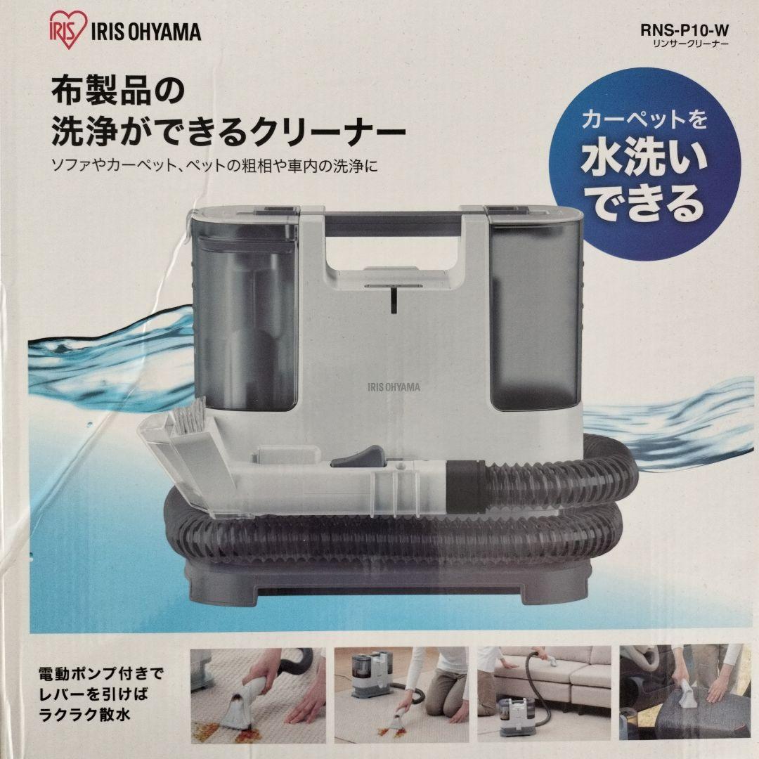 IRIS OHYAMA RNS-P10-W スチームクリーナー本体