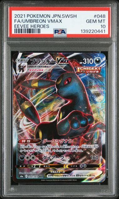 【PSA10】ブラッキーVMAX RRR S6a イーブイヒーローズ