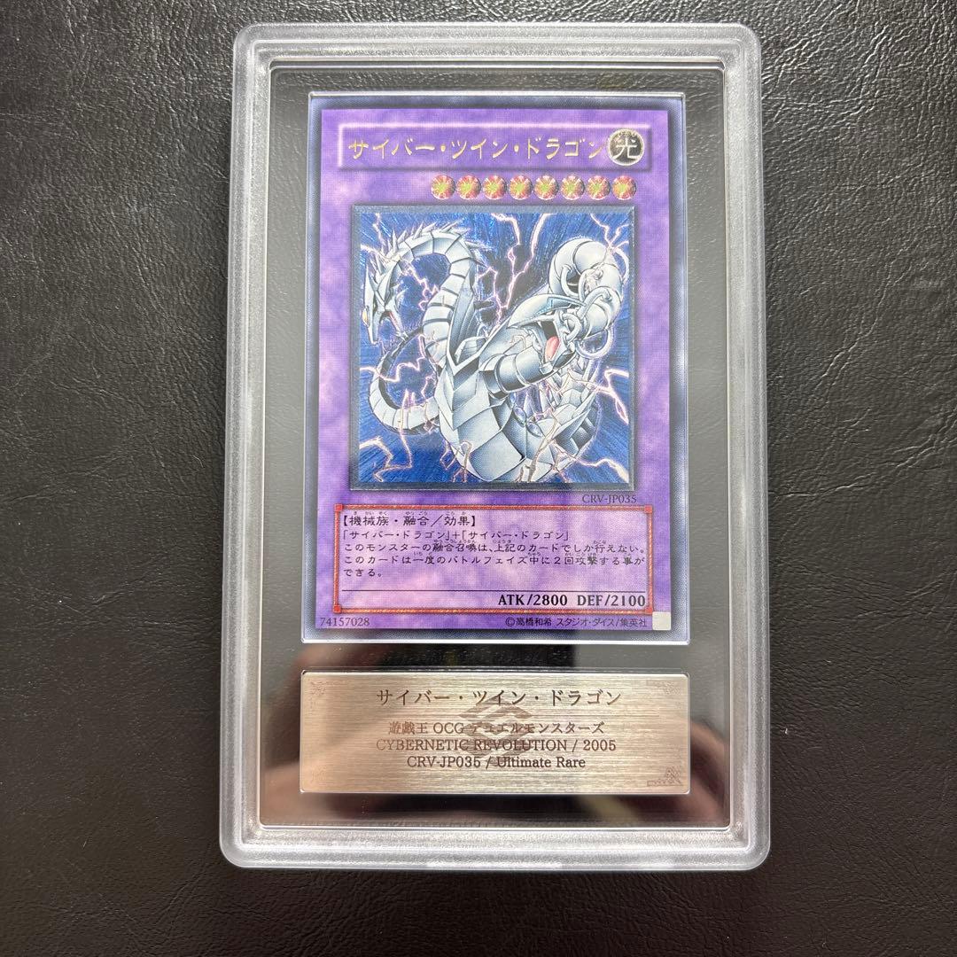 【ARS10】サイバーツインドラゴン アルティメット CRV レリーフ