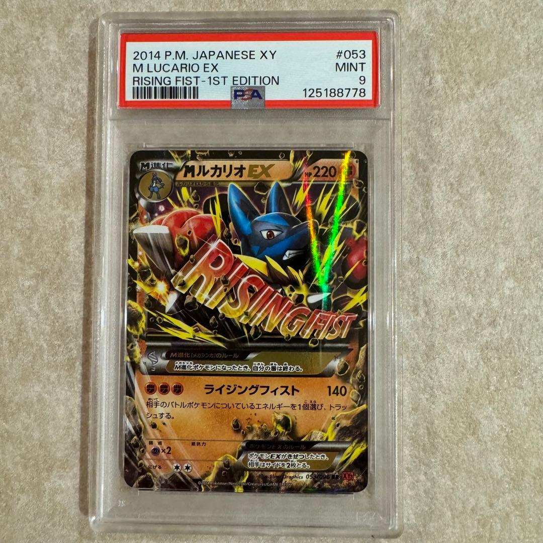 PSA9 MルカリオEX RR XY3 ライジングフィスト 053/096