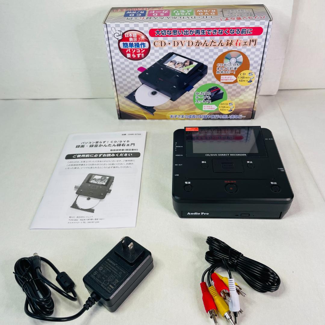 パソコン要らずCD/DVD録画・録音かんたん録右ェ門DMR-0720／とうしょう