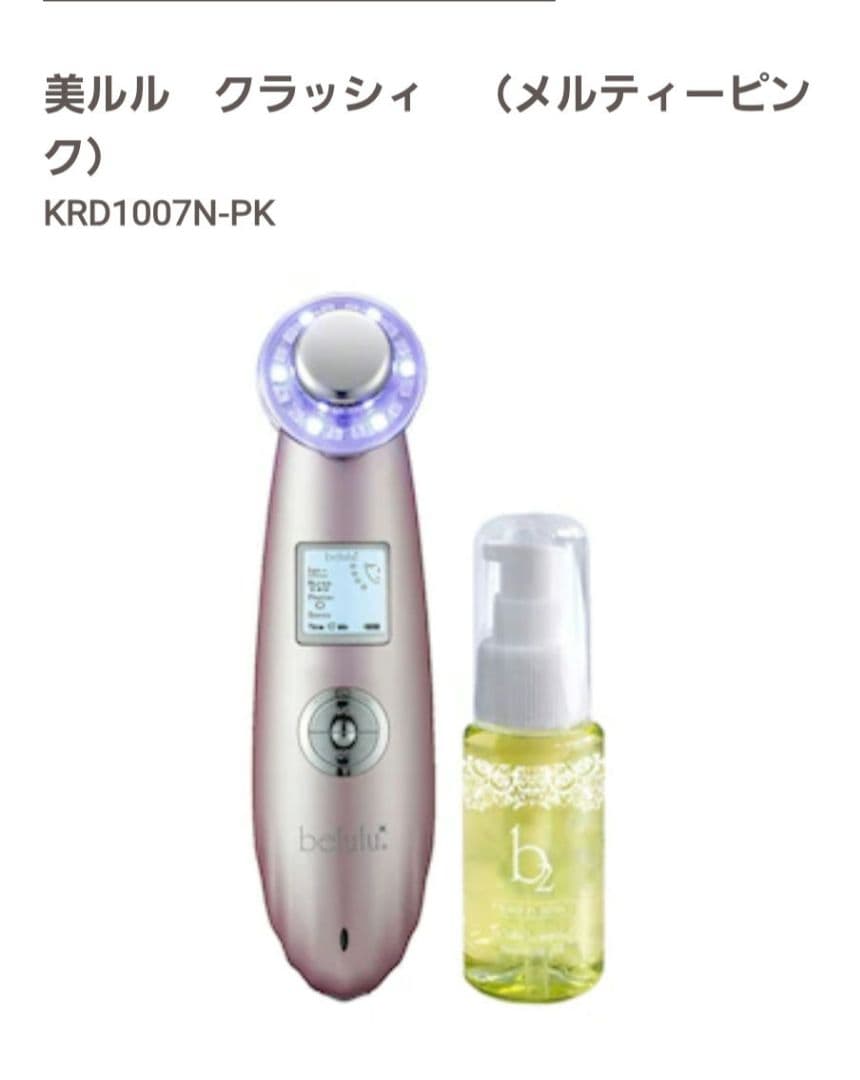 belulu クラッシィ 美顔器