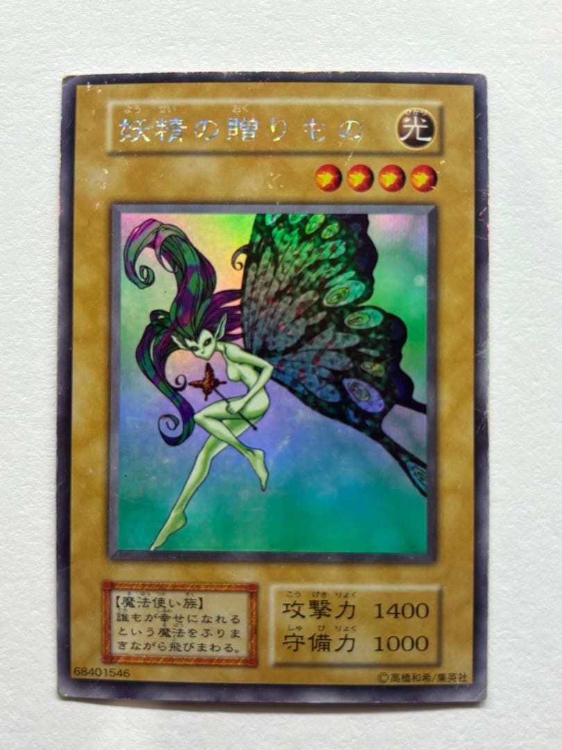 妖精の贈り物　　初期　シークレット