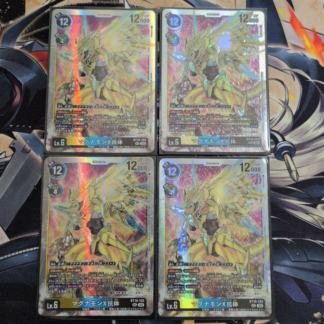 マグナモンX抗体 BT16 Sec 4枚セット