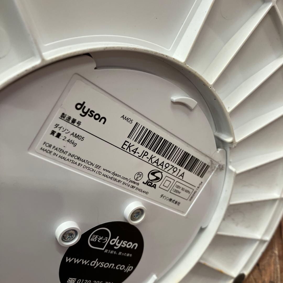 ダイソン ホット＆クール セラミック ファンヒーター 冷暖房 扇風機 羽なし