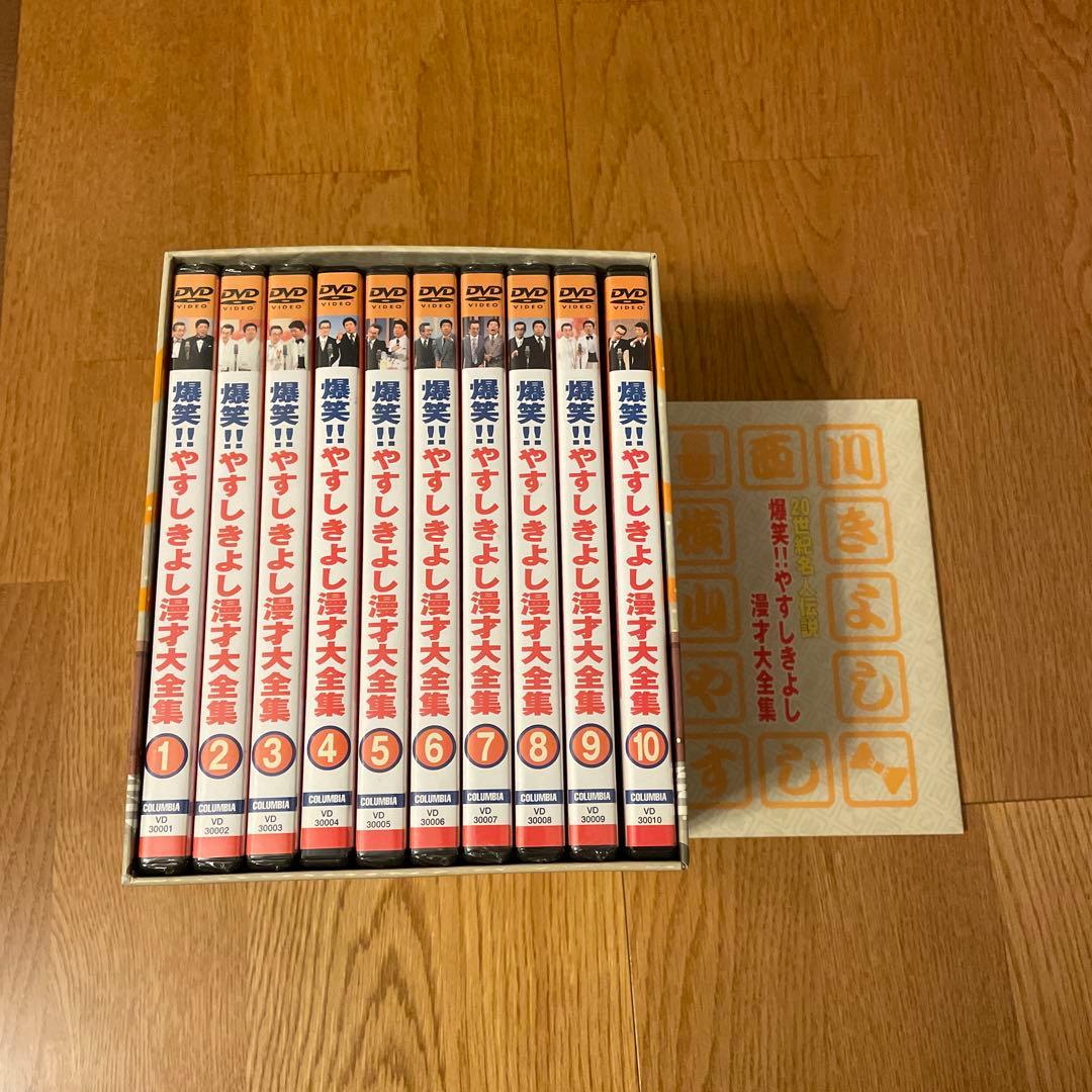 爆笑！！やすしきよし漫才大全集　10巻セット　DVD